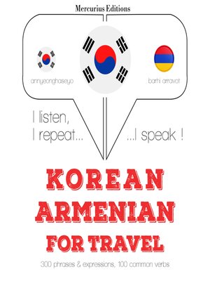 cover image of 아르메니아어 여행 단어와 구문